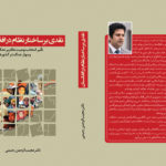 متن کتاب نقدی برساختار نظام در افغانستان