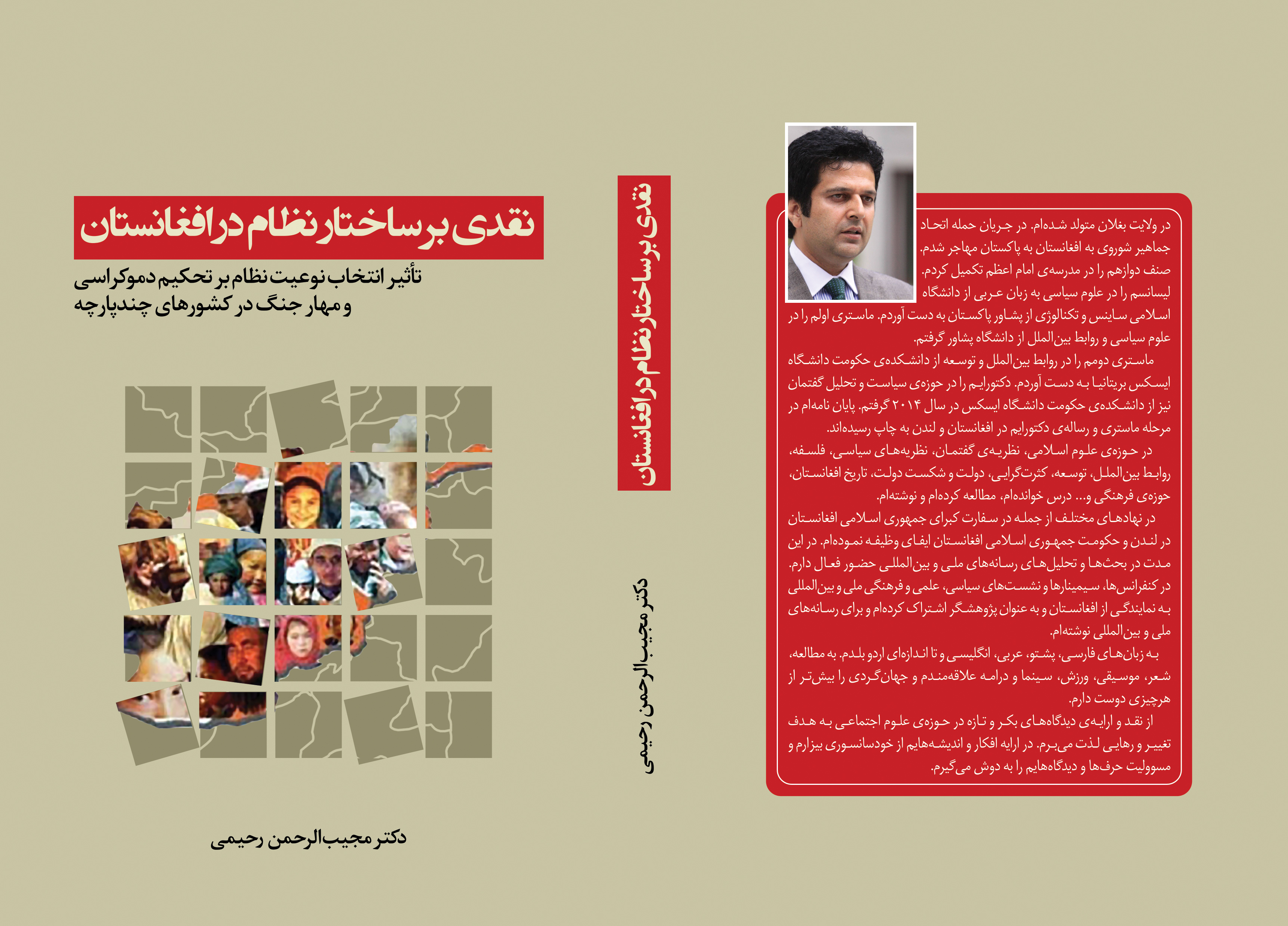 متن کتاب نقدی برساختار نظام در افغانستان