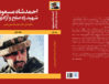 احمدشاه مسعود شهید راه صلح و آزادی جلد اول