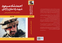 احمدشاه مسعود شهید راه صلح و آزادی جلد دوم