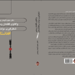 واکاوی گفتمان رسمی شکل‌گیری دولت در افغانستان