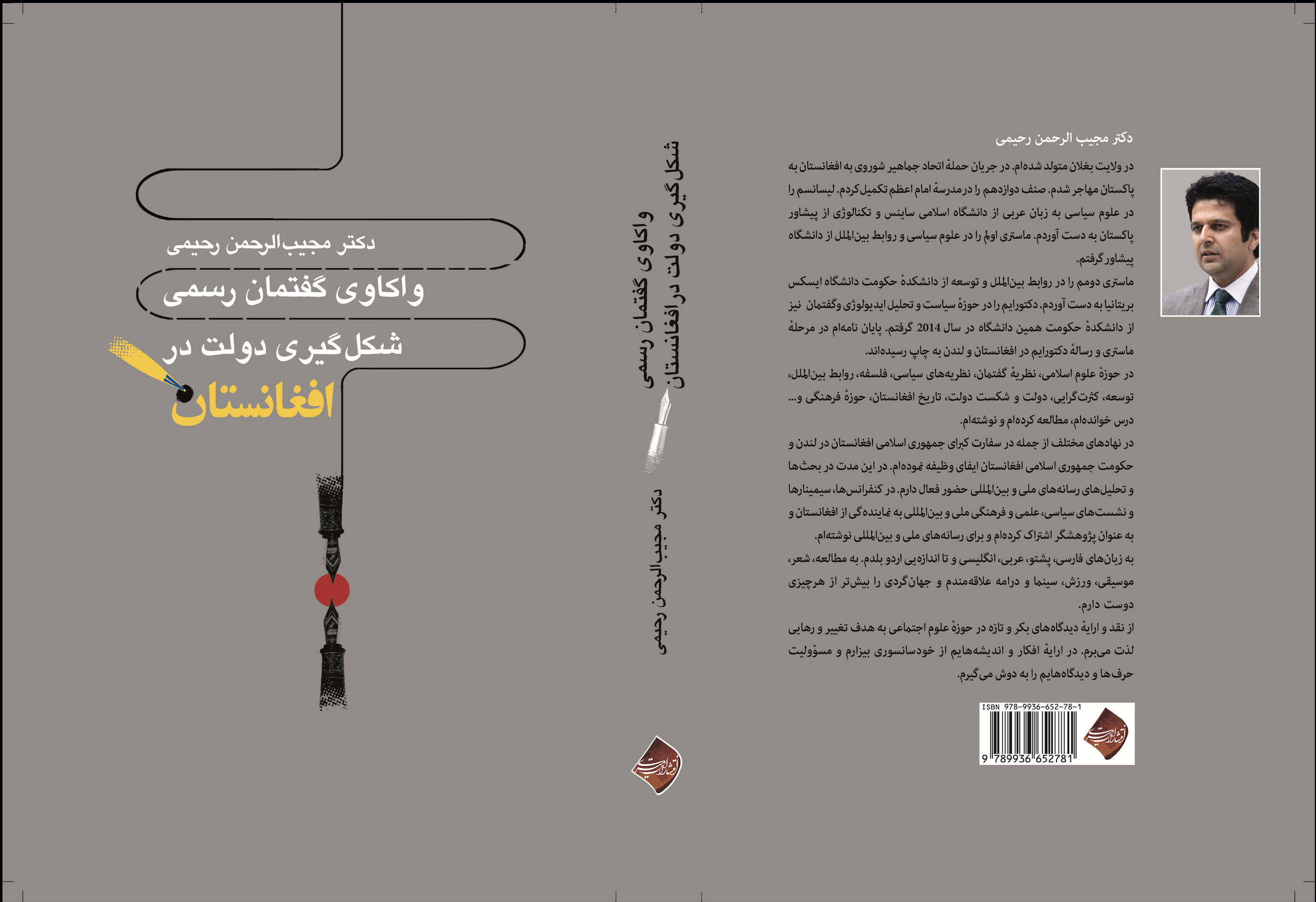 واکاوی گفتمان رسمی شکل‌گیری دولت در افغانستان